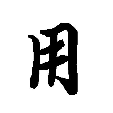 陆柬之