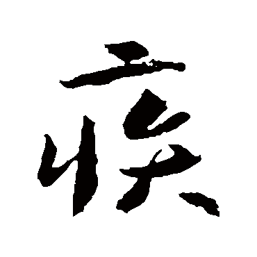 李世民