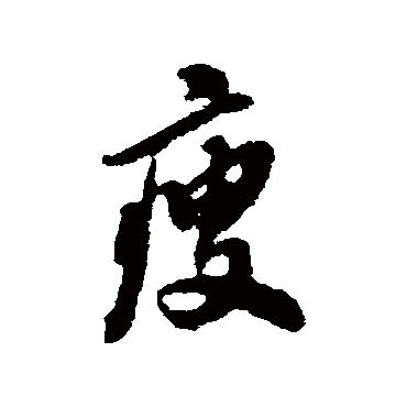 翁方纲
