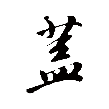 功