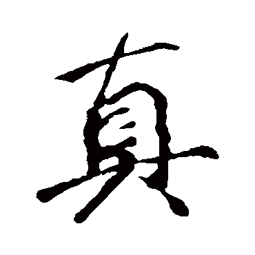 李邕