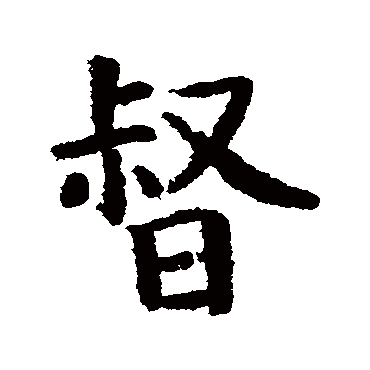 野村素轩