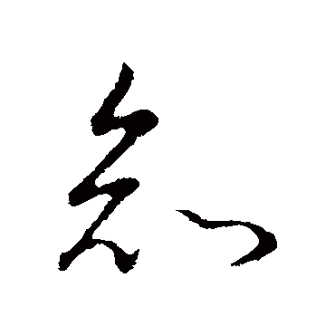 董其昌