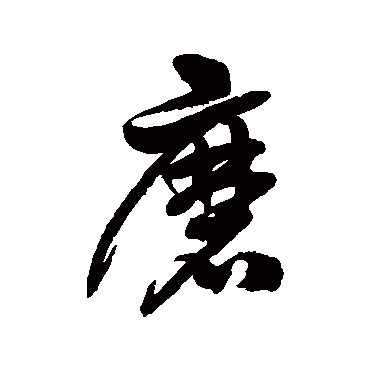 徐伯清