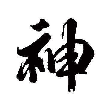 李隆基