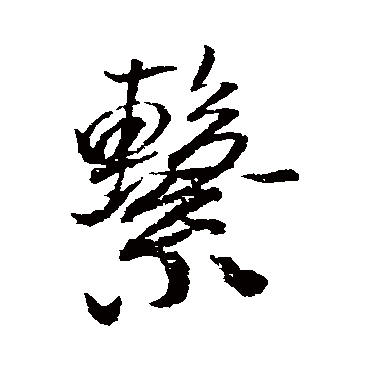 黄辉