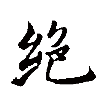 张雨