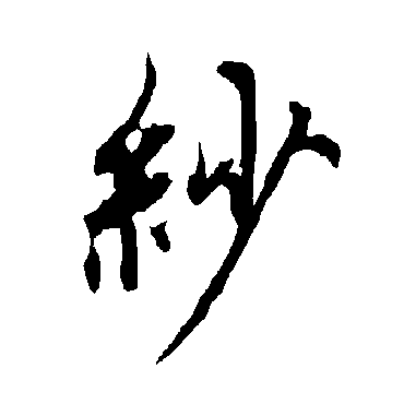 欧阳询
