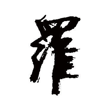 近人