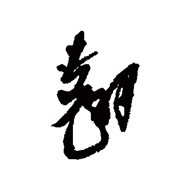 近人