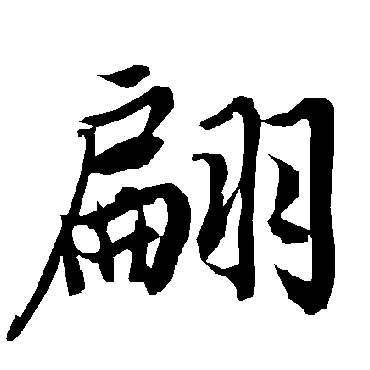 陆柬之