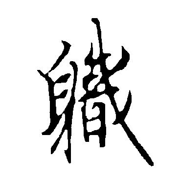 欧阳询