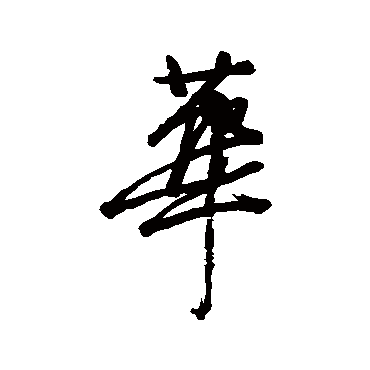 近人
