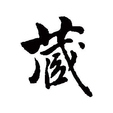黄仲则