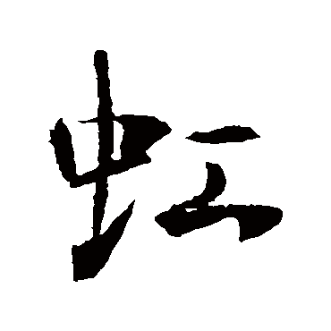 李世民