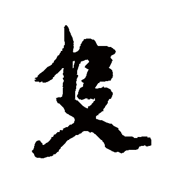 康有为