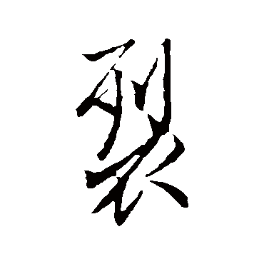 李世民