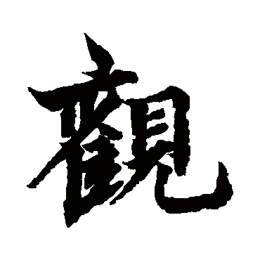 郑晟
