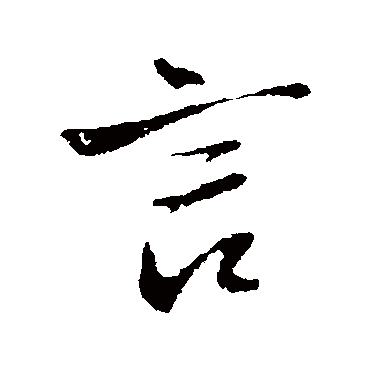 王铎