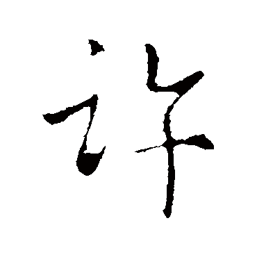 司马曜