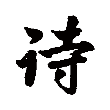 近人
