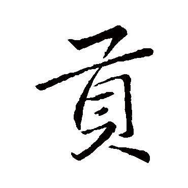 李邕