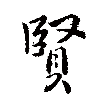 李世民