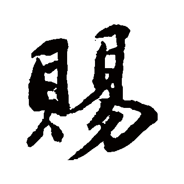 吕嘉问