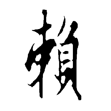欧阳询