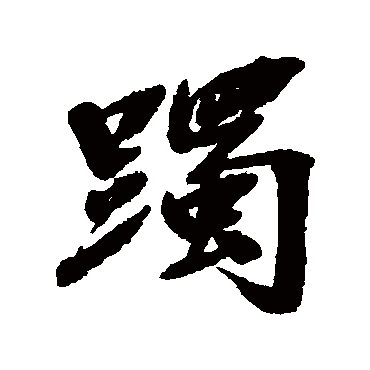 近人