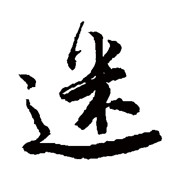 唐寅