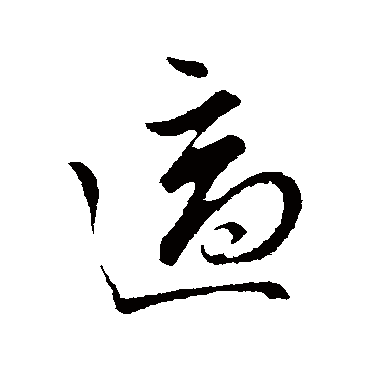 吴说