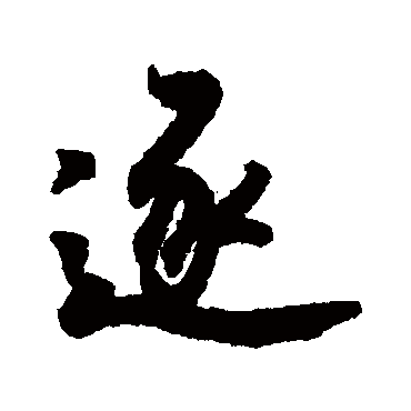董其昌