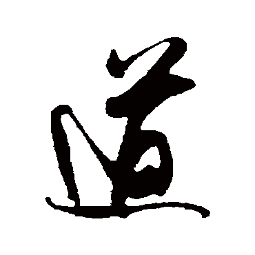 吴琚