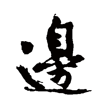 赵盛周