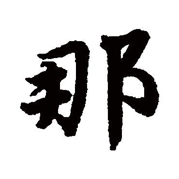 唐寅