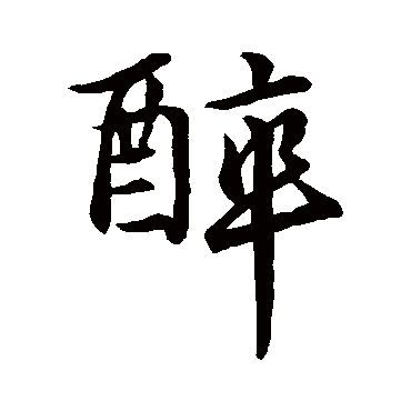 李邕