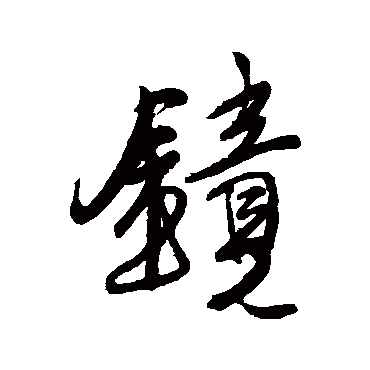 唐寅