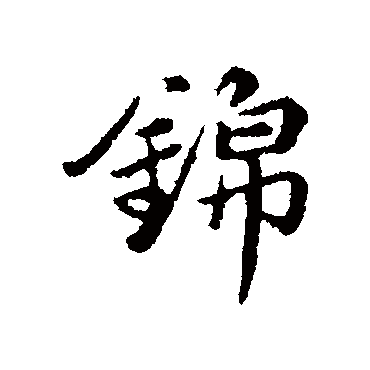 陈基