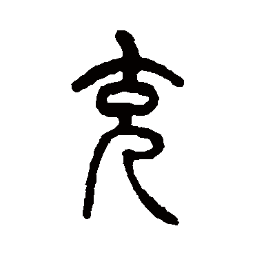 仰嘉祥