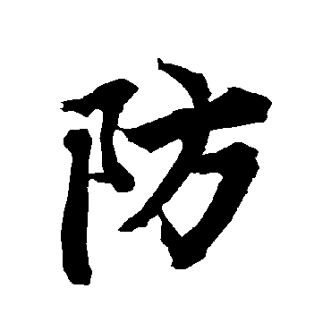 陆柬之