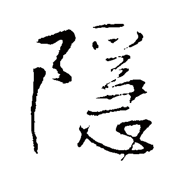 王铎