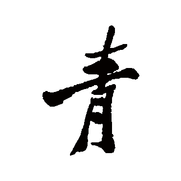 郑板桥
