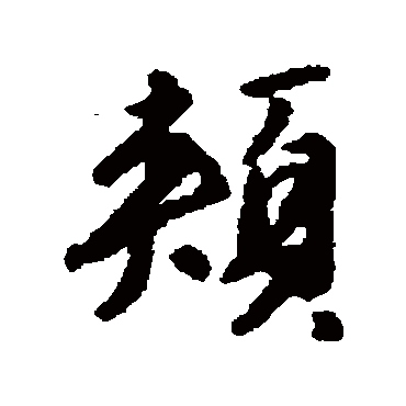 唐寅
