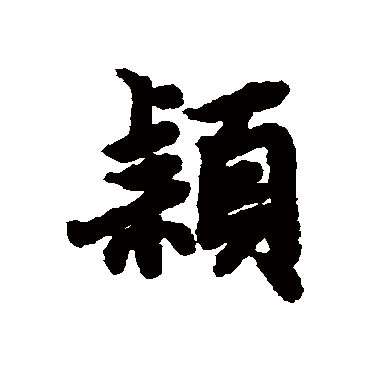 陆柬之