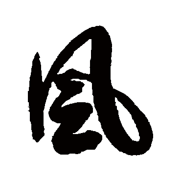 张维屏