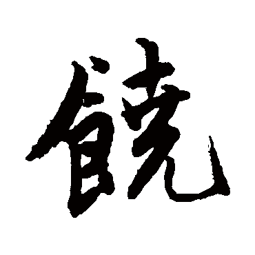 唐寅