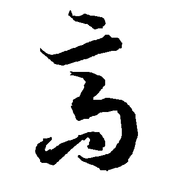 陆柬之