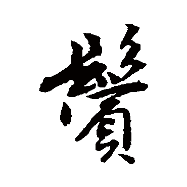 唐寅
