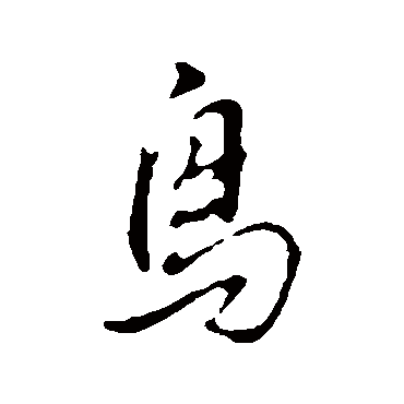 董其昌